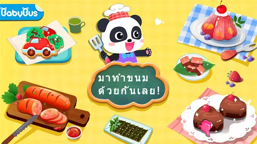 โรงงานขนมของแพนด้าน้อย | เกม | XWorld