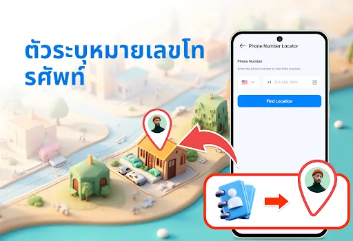 GPS ตัวติดตามตำแหน่งโทรศัพท์ | เกม | XWorld