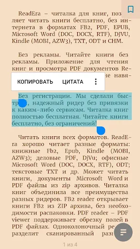 ReadEra – читалка книг fb2 pdf | Игры | XWorld