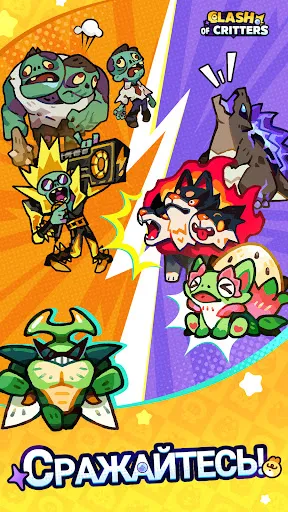 Clash of Critters | Игры | XWorld Clash of Critters | Игры | XWorld