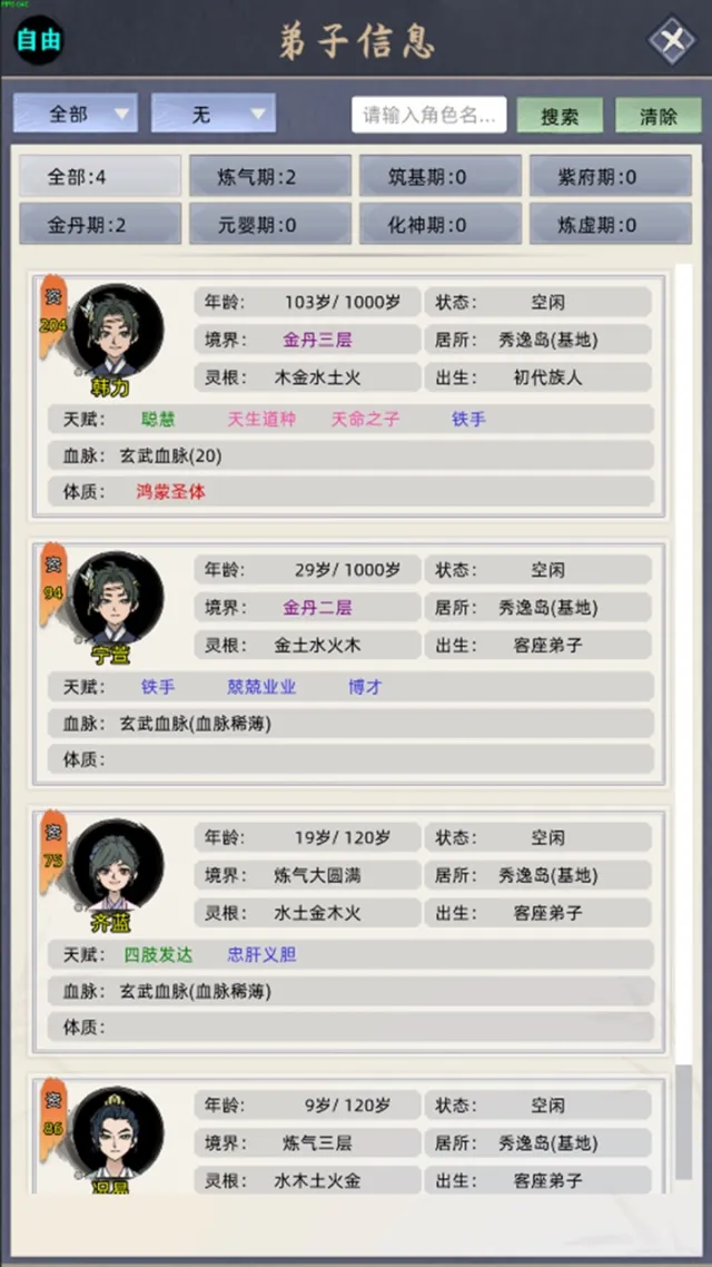 修仙家族模拟器 | Games | XWorld 修仙家族模拟器 | Games | XWorld