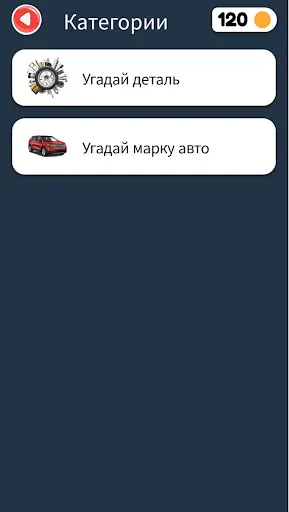 Угадай деталь автомобиля | Игры | XWorld