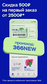 Аптеки 36,6: доставка лекарств | Игры | XWorld