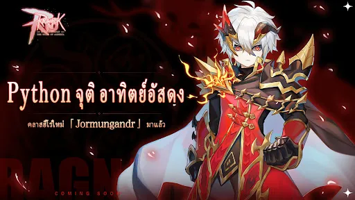 Ragnarok M: Eternal Love | เกม | XWorld