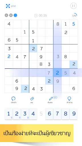 Sudoku: เกมลับสมอง | เกม | XWorld