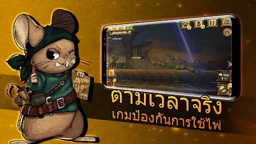 เมืองหนู : เกมป้องกันการ์ด | เกม | XWorld