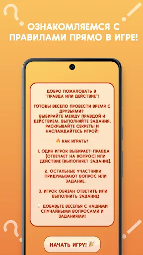 Правда или действие 18+ | Игры | XWorld