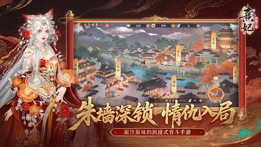 熹妃：凤舞大楚 | Permainan | XWorld