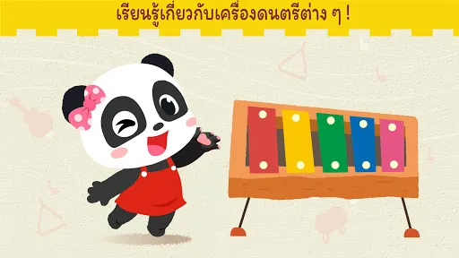 คอนเสิร์ตดนตรีของแพนด้าน้อย | เกม | XWorld