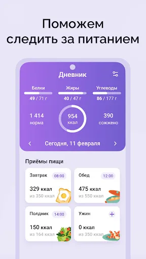 Счетчик калорий: Худеем вместе | Игры | XWorld