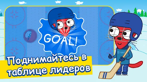 Три кота хоккей эло | Игры | XWorld