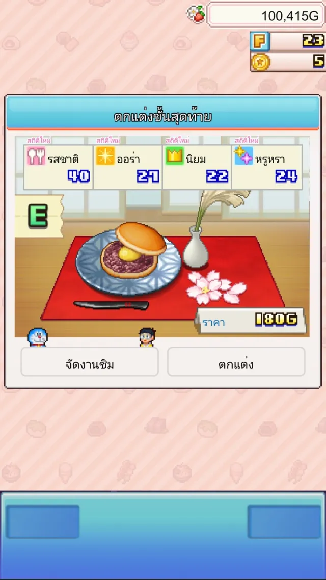 โดราเอมอนเรื่องราวร้านโดรายากิ | เกม | XWorld