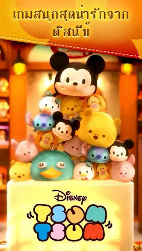 LINE: Disney Tsum Tsum | เกม | XWorld