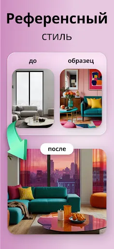 Home AI - Дизайн интерьера ИИ | Игры | XWorld