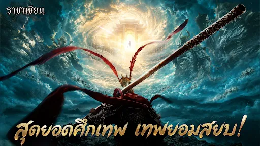 ราชาเซียน | เกม | XWorld ราชาเซียน | เกม | XWorld