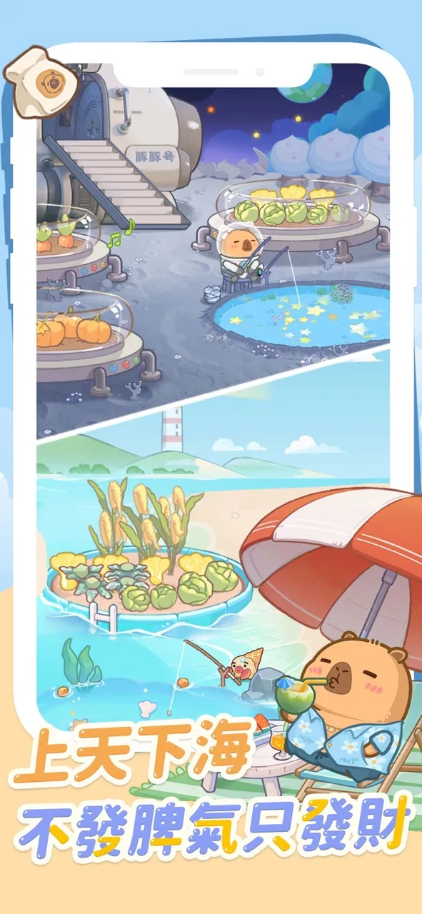 慢豚豚生活：種田吧！卡皮巴拉 | Permainan | XWorld