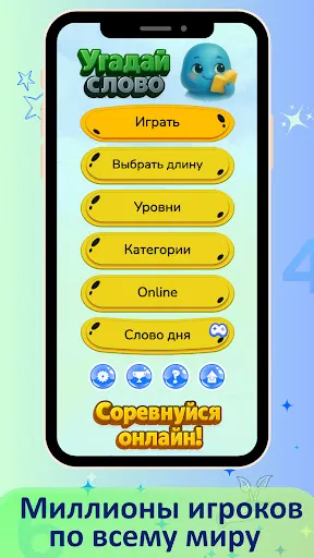 Вордли Игра в слова на русском | Игры | XWorld