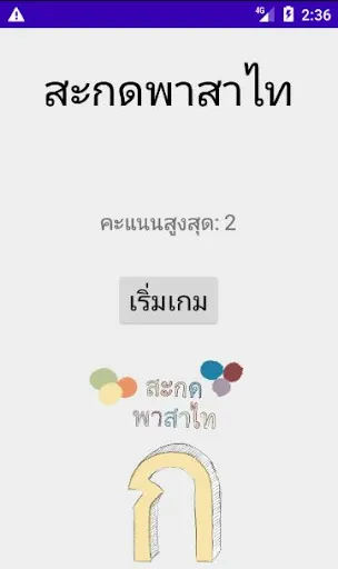 สะกดคำภาษาไทย | เกม | XWorld สะกดคำภาษาไทย | เกม | XWorld