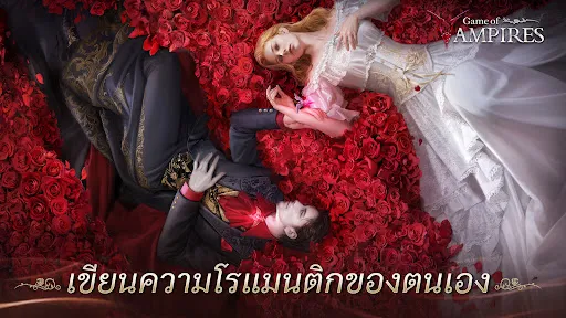 Game of Vampires: Twilight Sun | เกม | XWorld