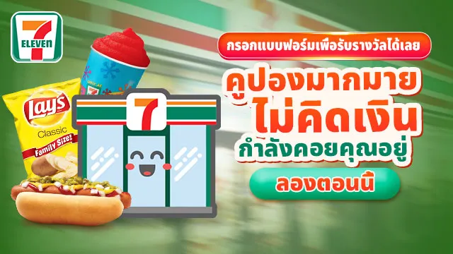 7Eleven | เกม | XWorld