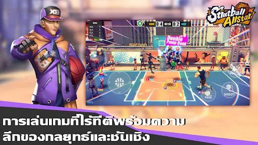 สตรีทบอลออลสตาร์ | เกม | XWorld