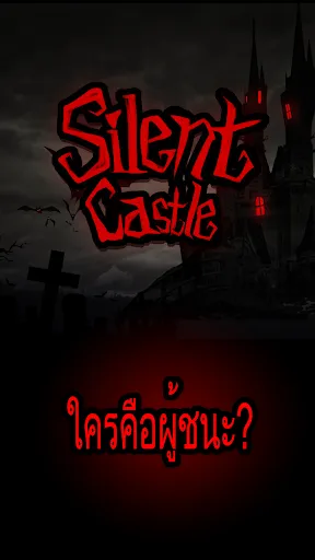 Silent Caslte: Survive | เกม | XWorld