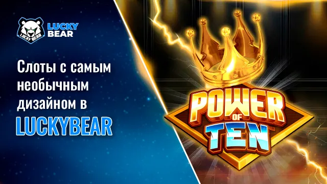 Слоты с самым необычным дизайном в LuckyBear