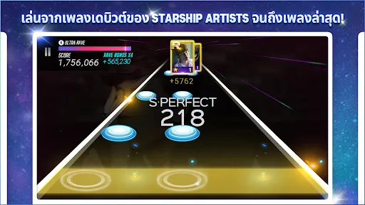 SUPERSTAR STARSHIP | เกม | XWorld