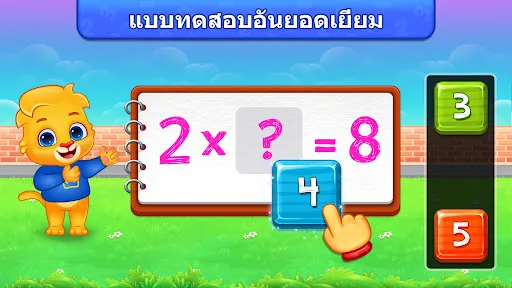 เกมคณิตศาสตร์การคูณสำหรับเด็ก | เกม | XWorld