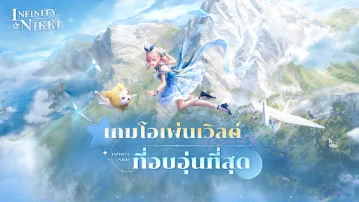 Infinity Nikki | เกม | XWorld