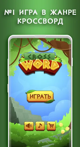 Кроссворды на Русском – Слова | Игры | XWorld