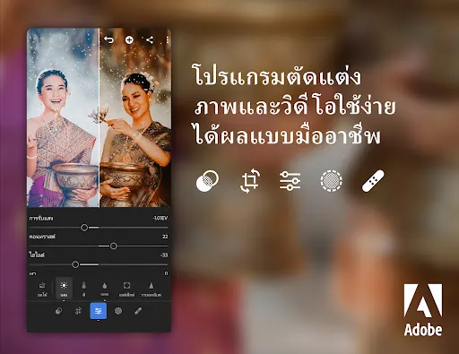 Lightroom แก้ไขภาพและวิดีโอ | เกม | XWorld