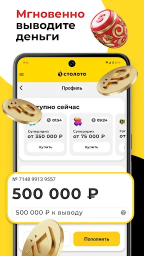 Столото: Русская лотерея, лото | Игры | XWorld