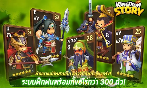Kingdom Story: RPG สามก๊กสุดฮา | เกม | XWorld