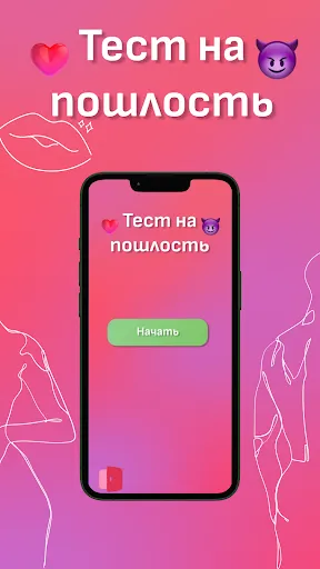 Тест на пошлость 18+ | Игры | XWorld