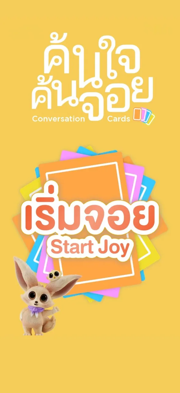 ค้นใจค้นจอย Break the ice quiz | เกม | XWorld