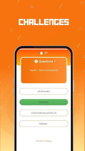 Guesso - Trivia Game | เกม | XWorld