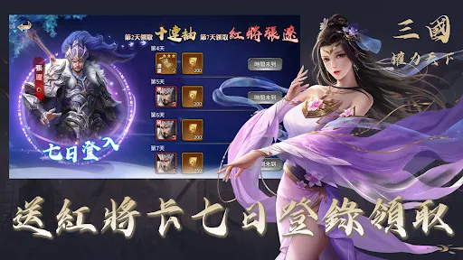 三國：權力天下 | Permainan | XWorld