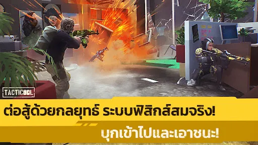 Tacticool - เกมยิงแบบ 5v5 | เกม | XWorld