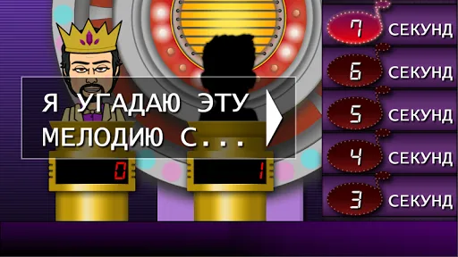 Мелодия - Угадай Песню | Игры | XWorld