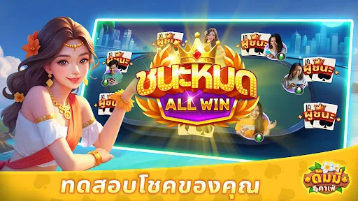 ดัมมี่คาเฟ่ dummy cafe-ไพ่แคง | Permainan | XWorld