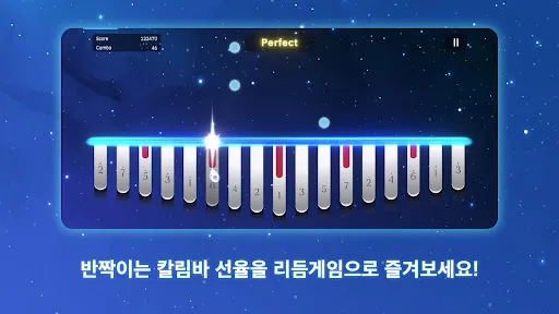 플레이 칼림바 - 칼림바 교육용 리듬게임 | juego | XWorld