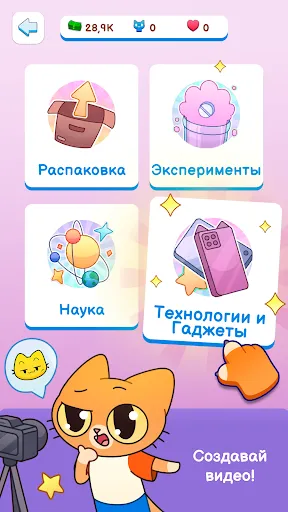 Kitty Shorts Simulator | Игры | XWorld