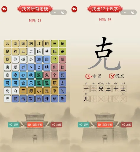 汉字找茬王：文字的世界玩梗高手 | Games | XWorld