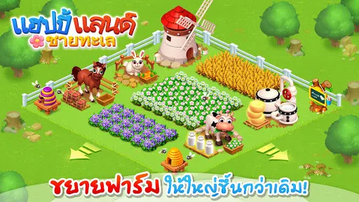 แฮปปี้แลนด์ชายทะเล | เกม | XWorld