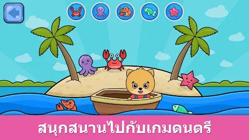 เปียโนสำหรับเด็ก Bimi Boo | เกม | XWorld