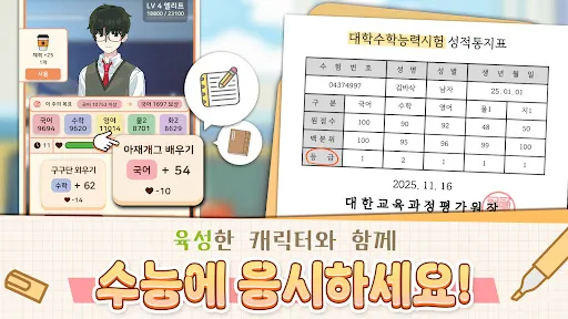 수험생 키우기 : 수능 시뮬레이션 게임 | 游戏 | XWorld