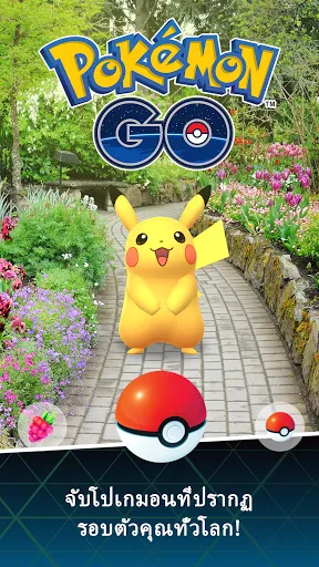 Pokémon GO | เกม | XWorld