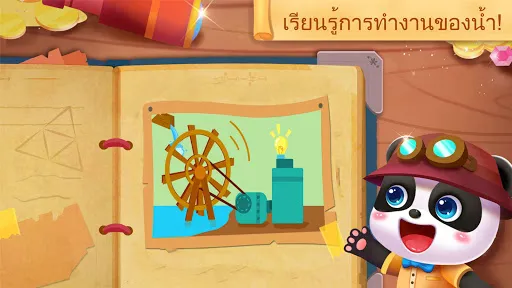 แพนด้าน้อยผจญภัยขุมสมบัติ | เกม | XWorld