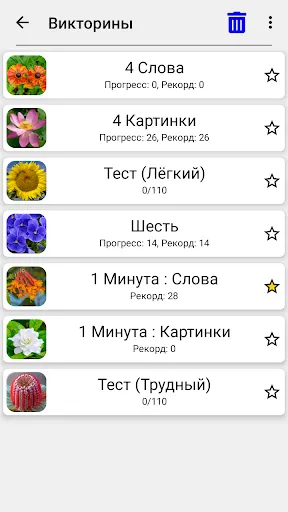 Цветы - Викторина по ботанике | Игры | XWorld